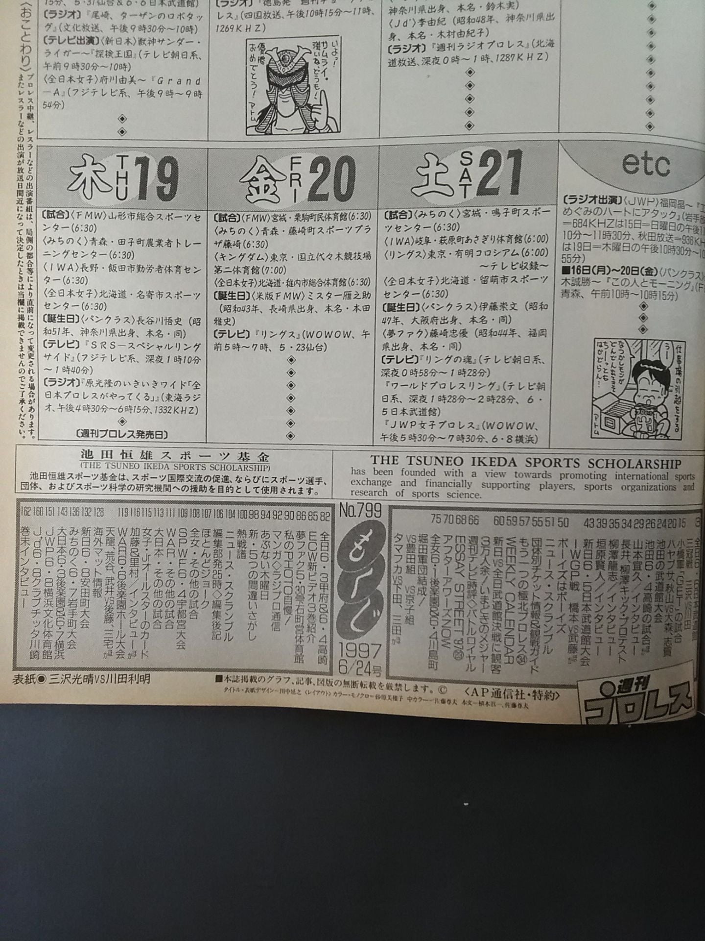週刊プロレス799