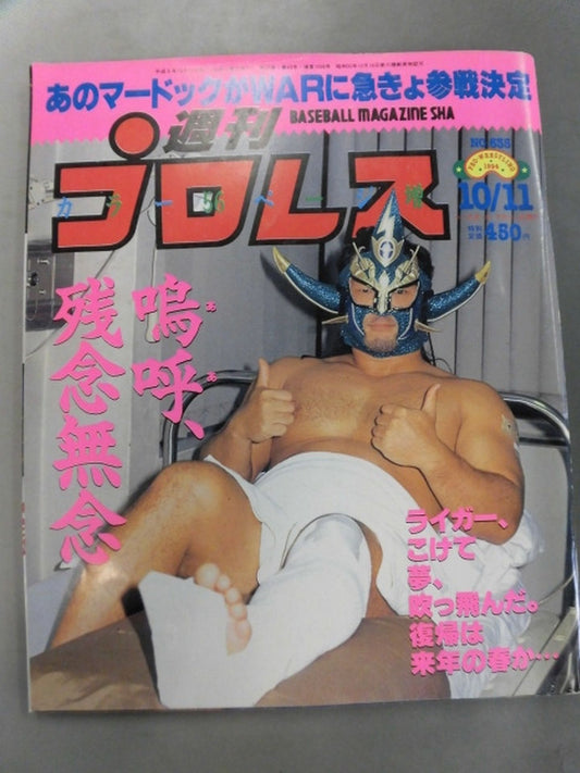 Weekly Pro Wrestling  635