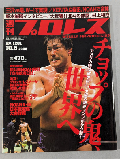 週刊プロレス1281
