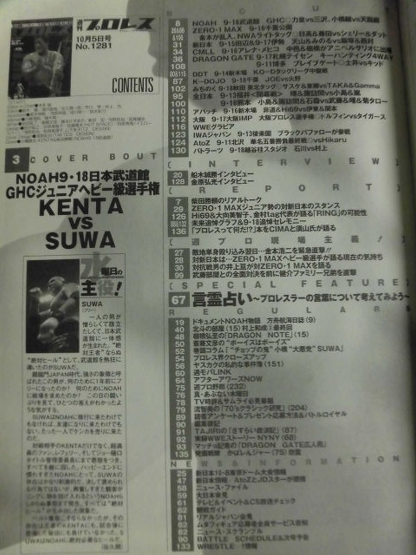 週刊プロレス1281