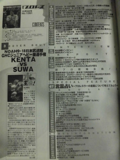 週刊プロレス1281