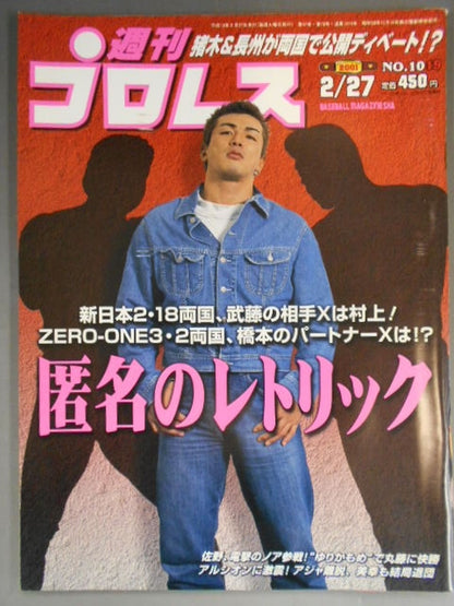 Weekly Pro Wrestling 1019