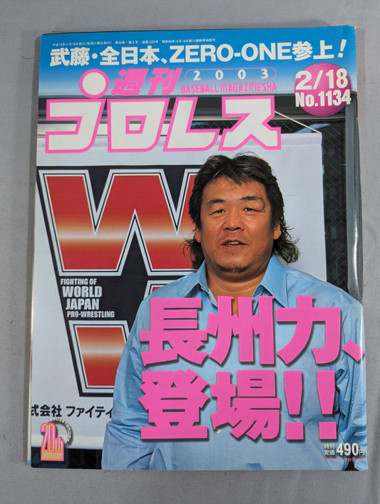 週刊プロレス1134