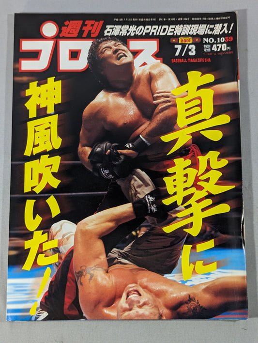 週刊プロレス1039