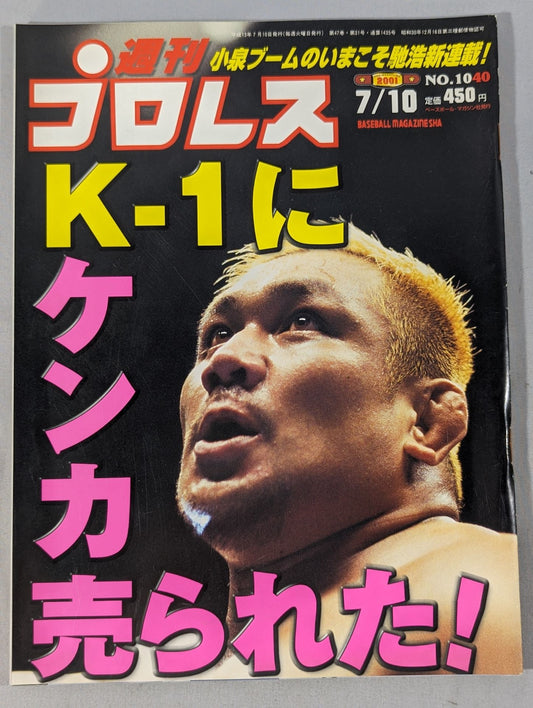 週刊プロレス1040