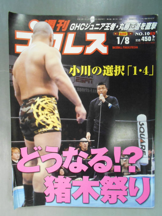 Weekly Pro Wrestling 1069