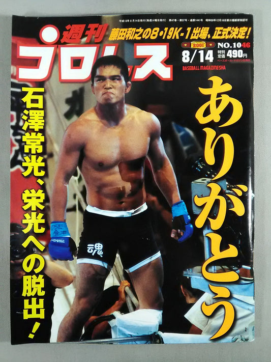 週刊プロレス1046