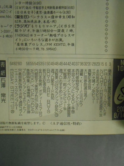 週刊プロレス1046