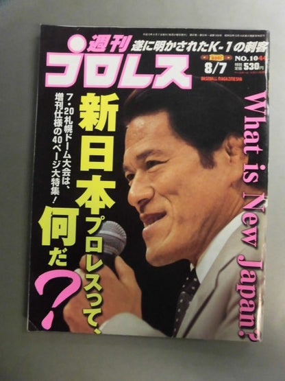 週刊プロレス1044