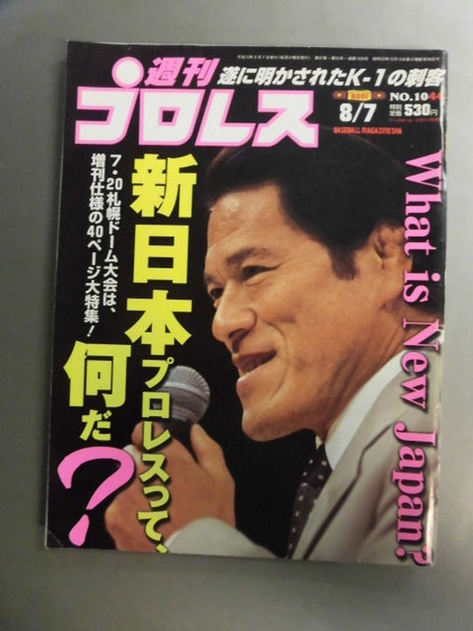 週刊プロレス1044