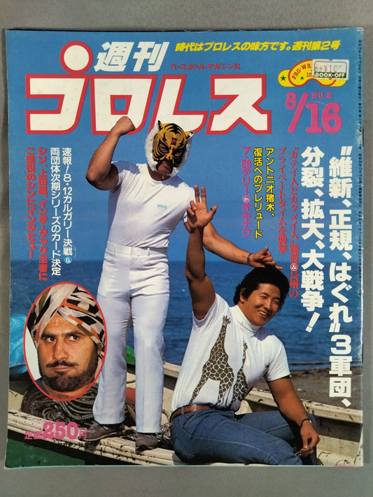 週刊プロレス2