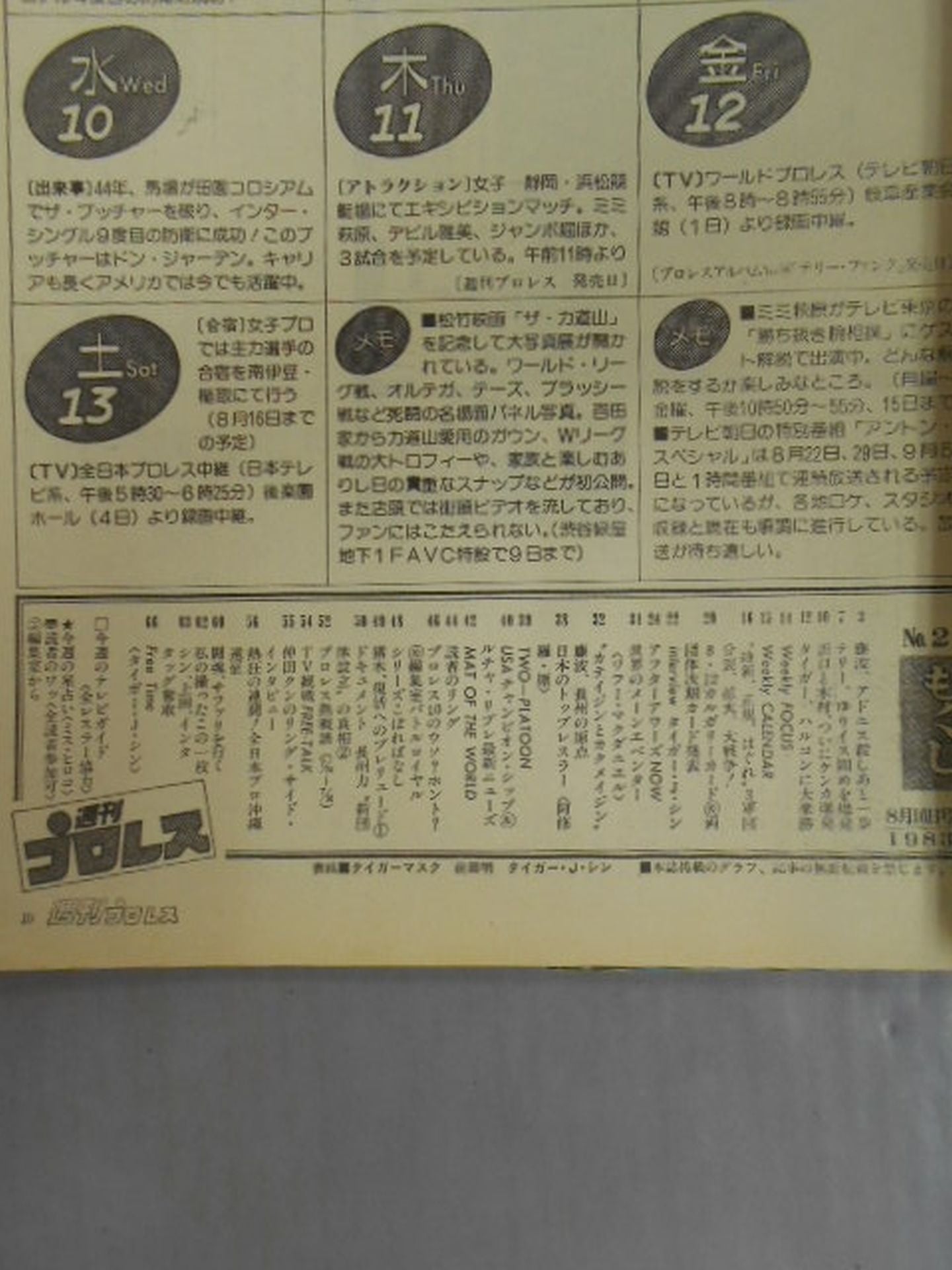週刊プロレス2