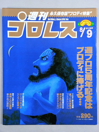 週刊プロレス269