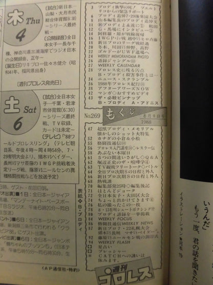 週刊プロレス269