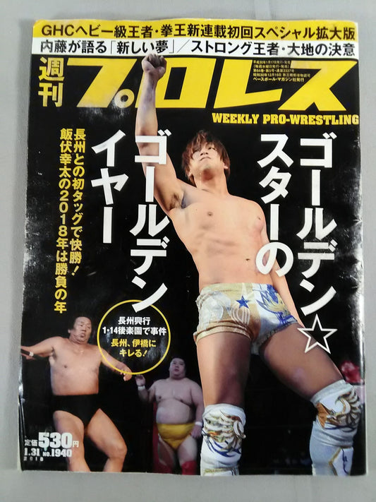 Weekly Pro Wrestling 1940