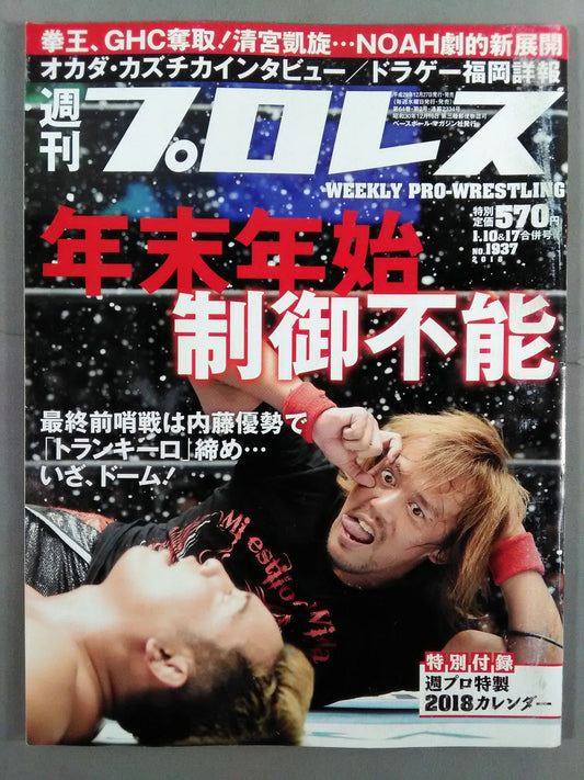 週刊プロレス1937