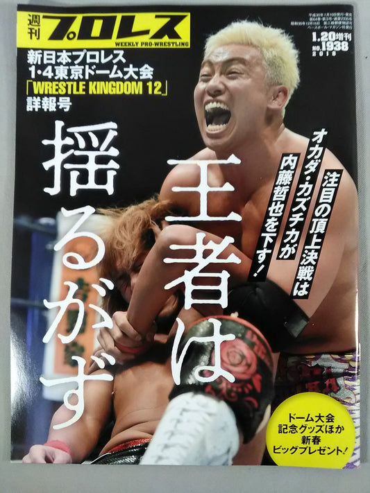 週刊プロレス1938