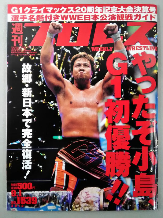 週刊プロレス1539