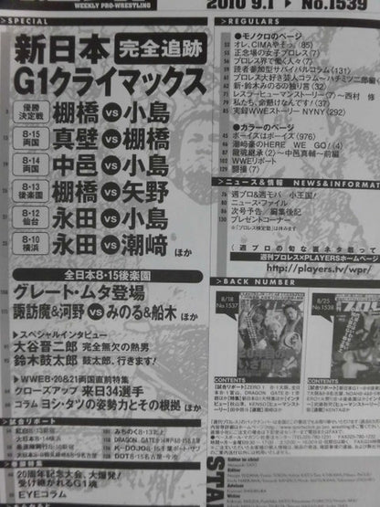 週刊プロレス1539