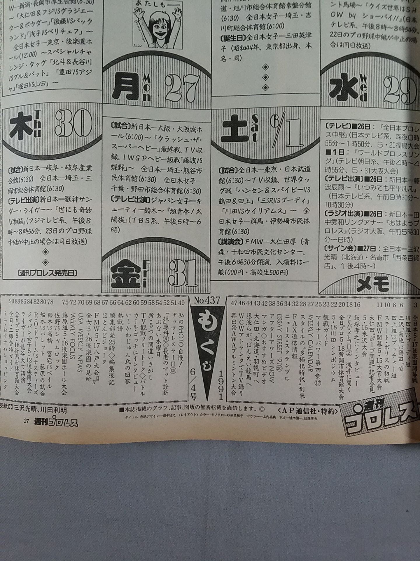 週刊プロレス437