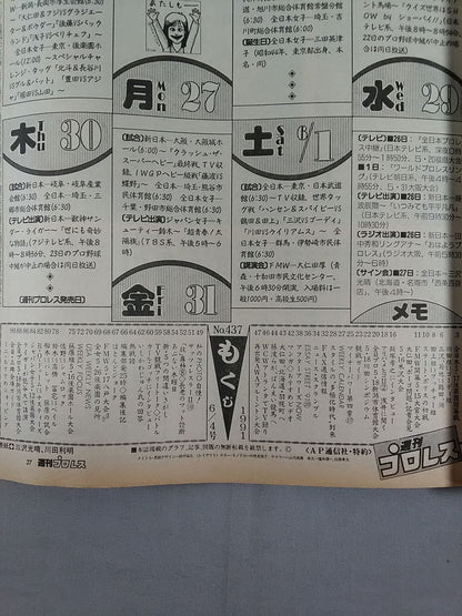 週刊プロレス437