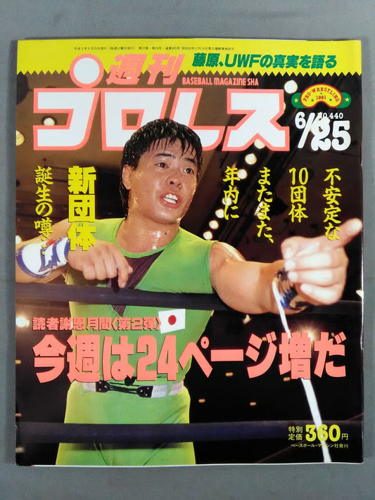 週刊プロレス440