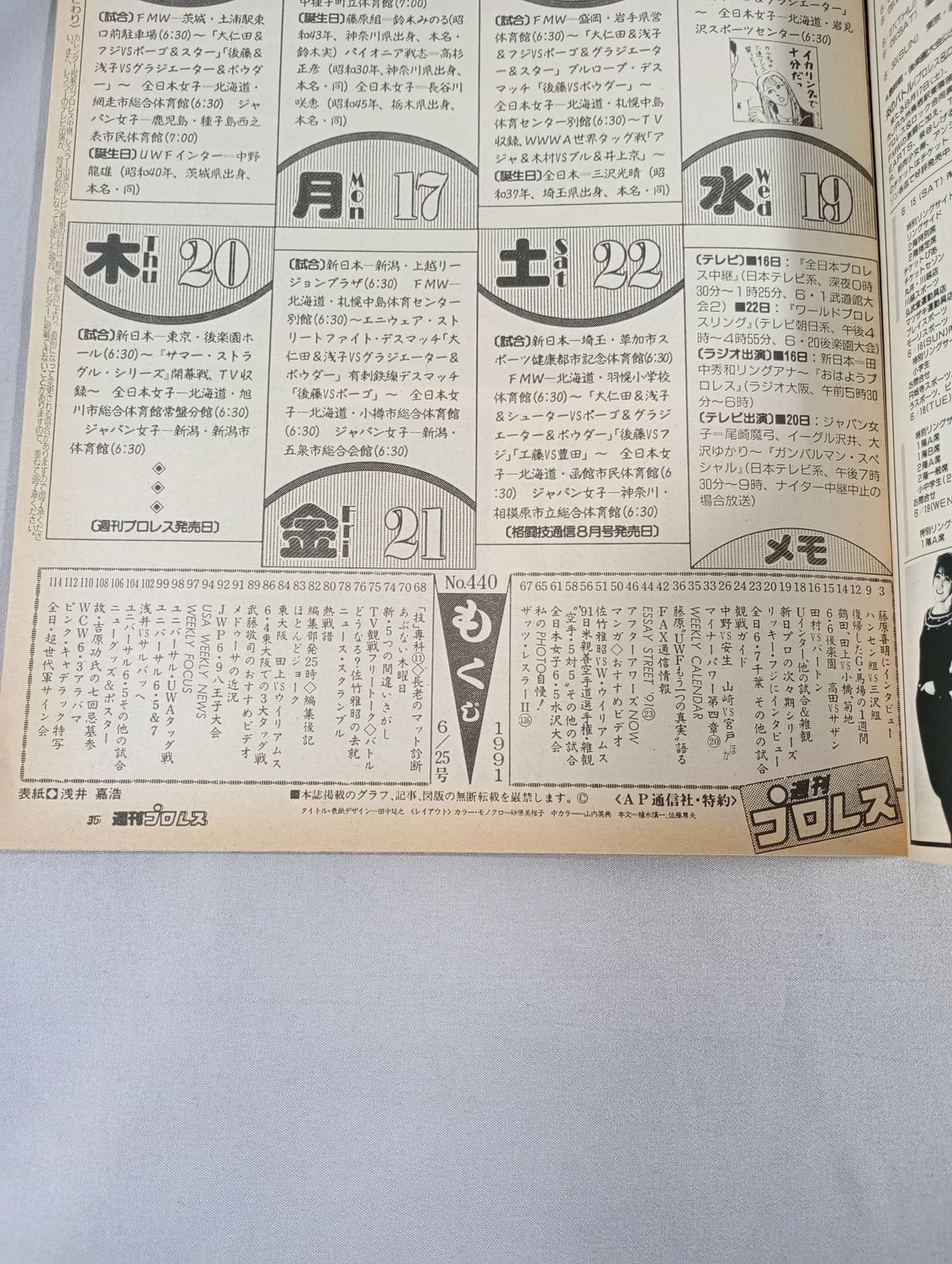 週刊プロレス440