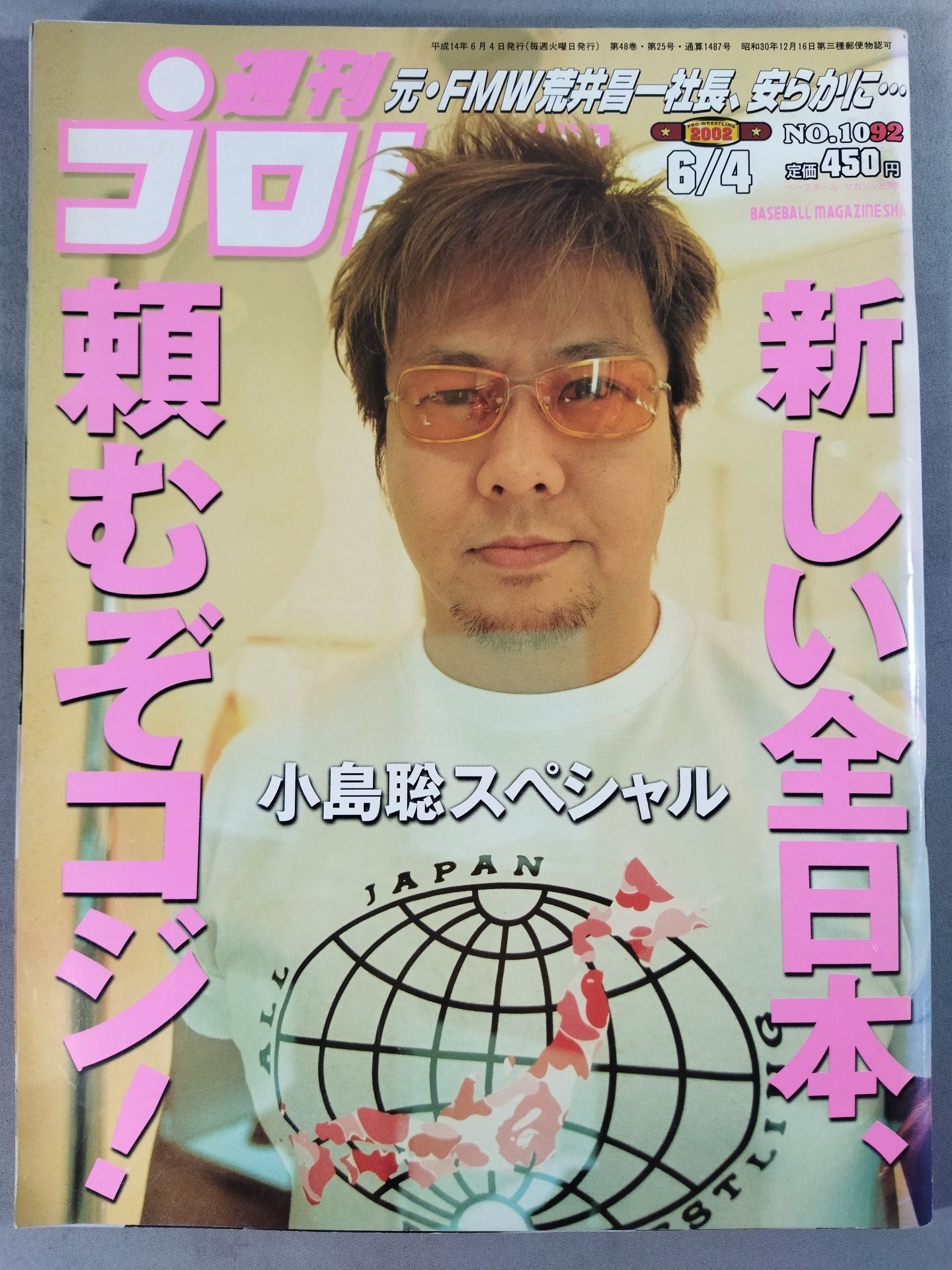 週刊プロレス1092