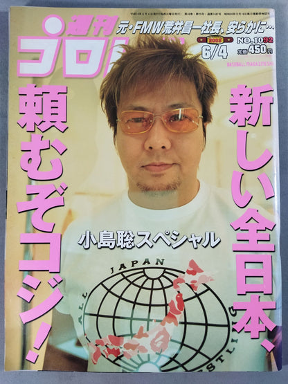 週刊プロレス1092