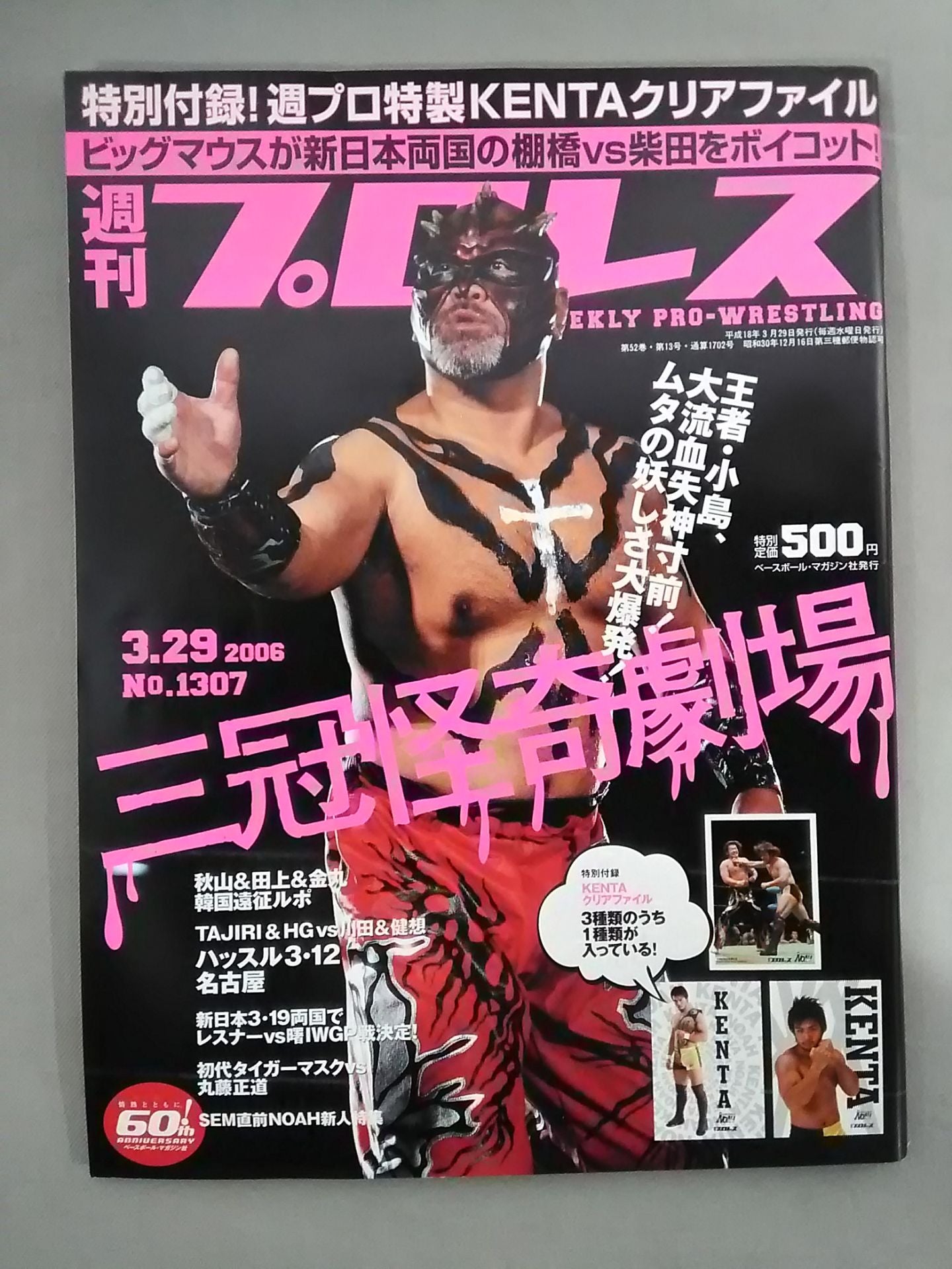 Weekly Pro Wrestling  1307
