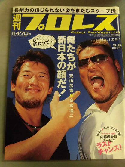 週刊プロレス1221