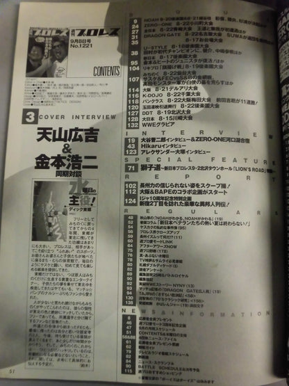 週刊プロレス1221
