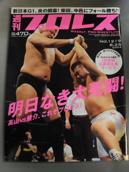 Weekly Pro Wrestling 1219