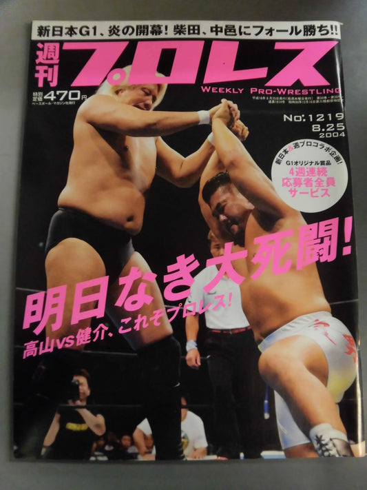 Weekly Pro Wrestling 1219