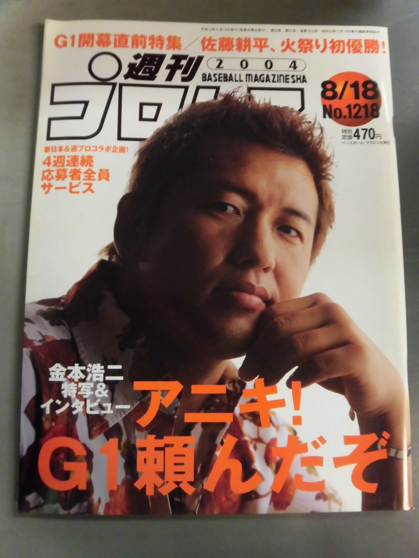週刊プロレス1218