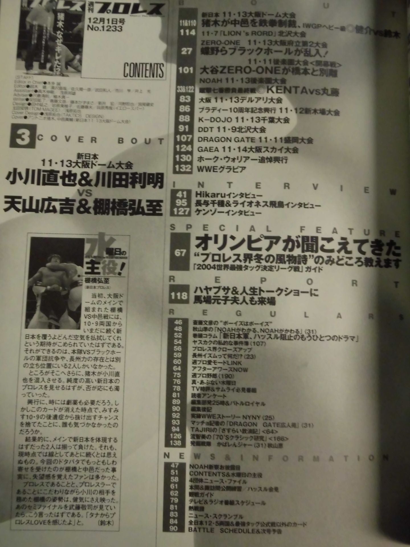 週刊プロレス1233