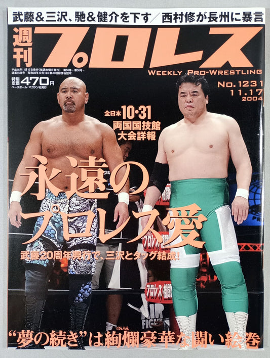 週刊プロレス1231