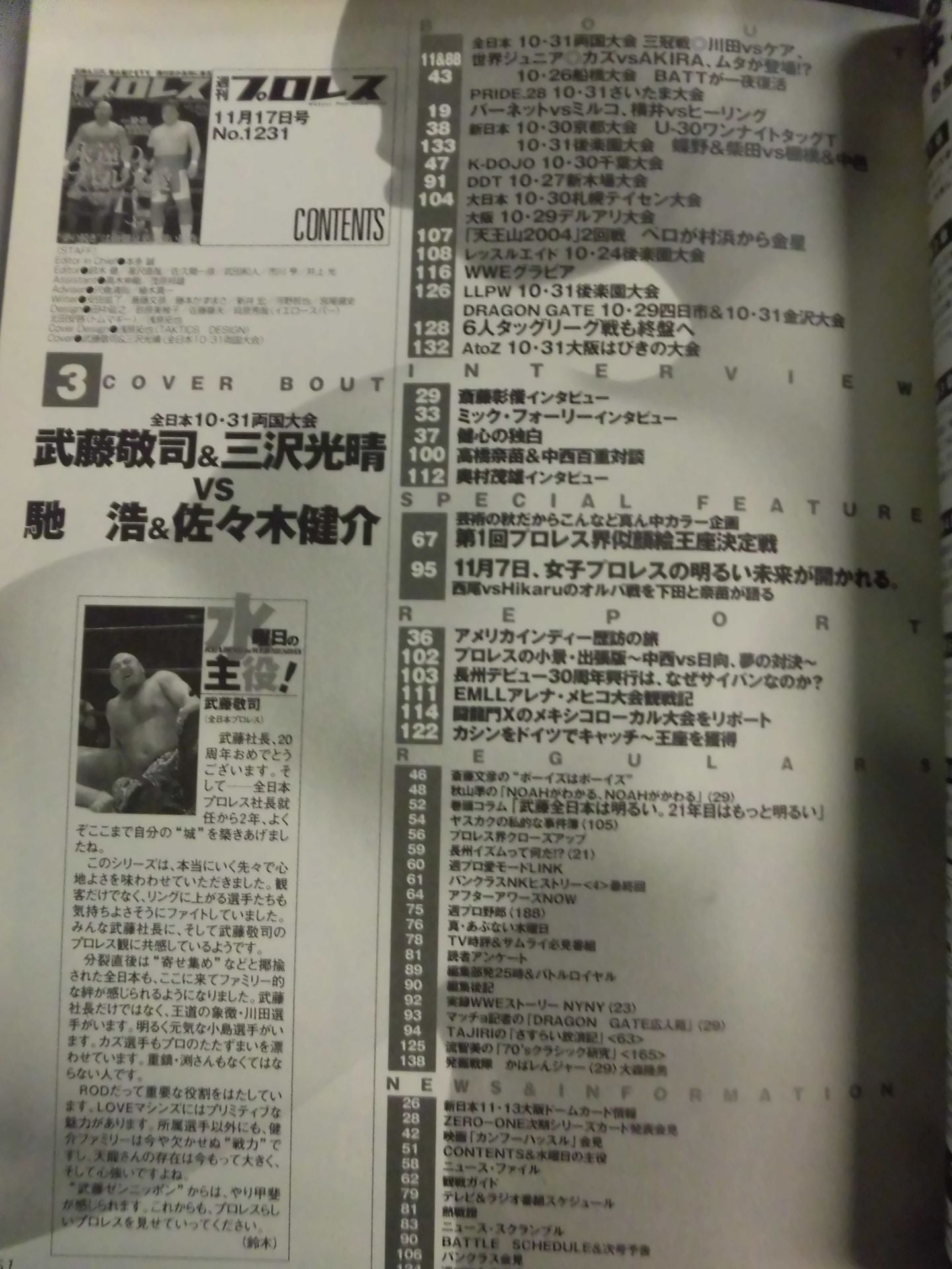 週刊プロレス1231