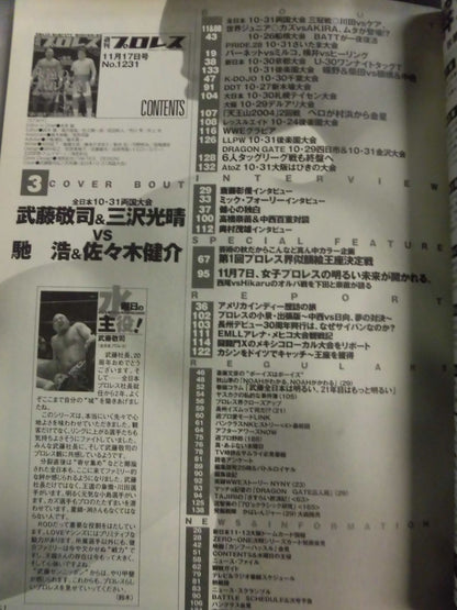 週刊プロレス1231