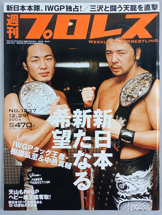 週刊プロレス1237