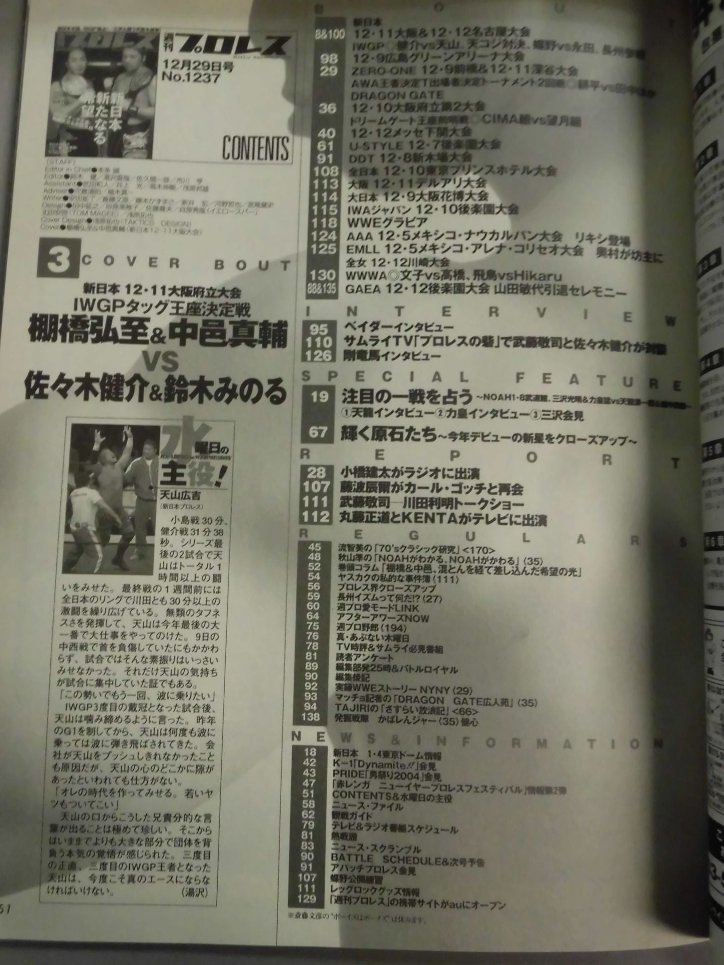 週刊プロレス1237
