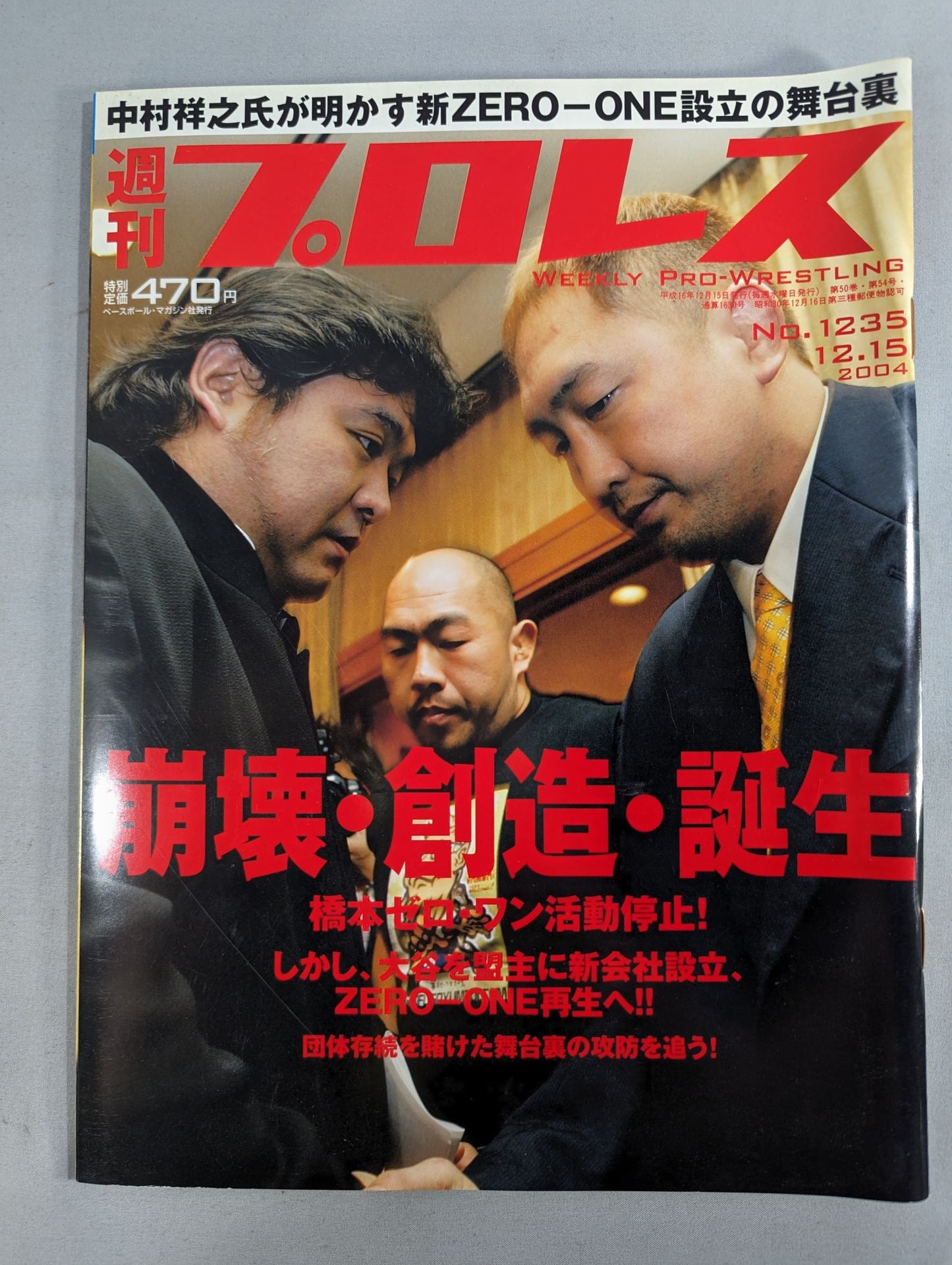 週刊プロレス1235