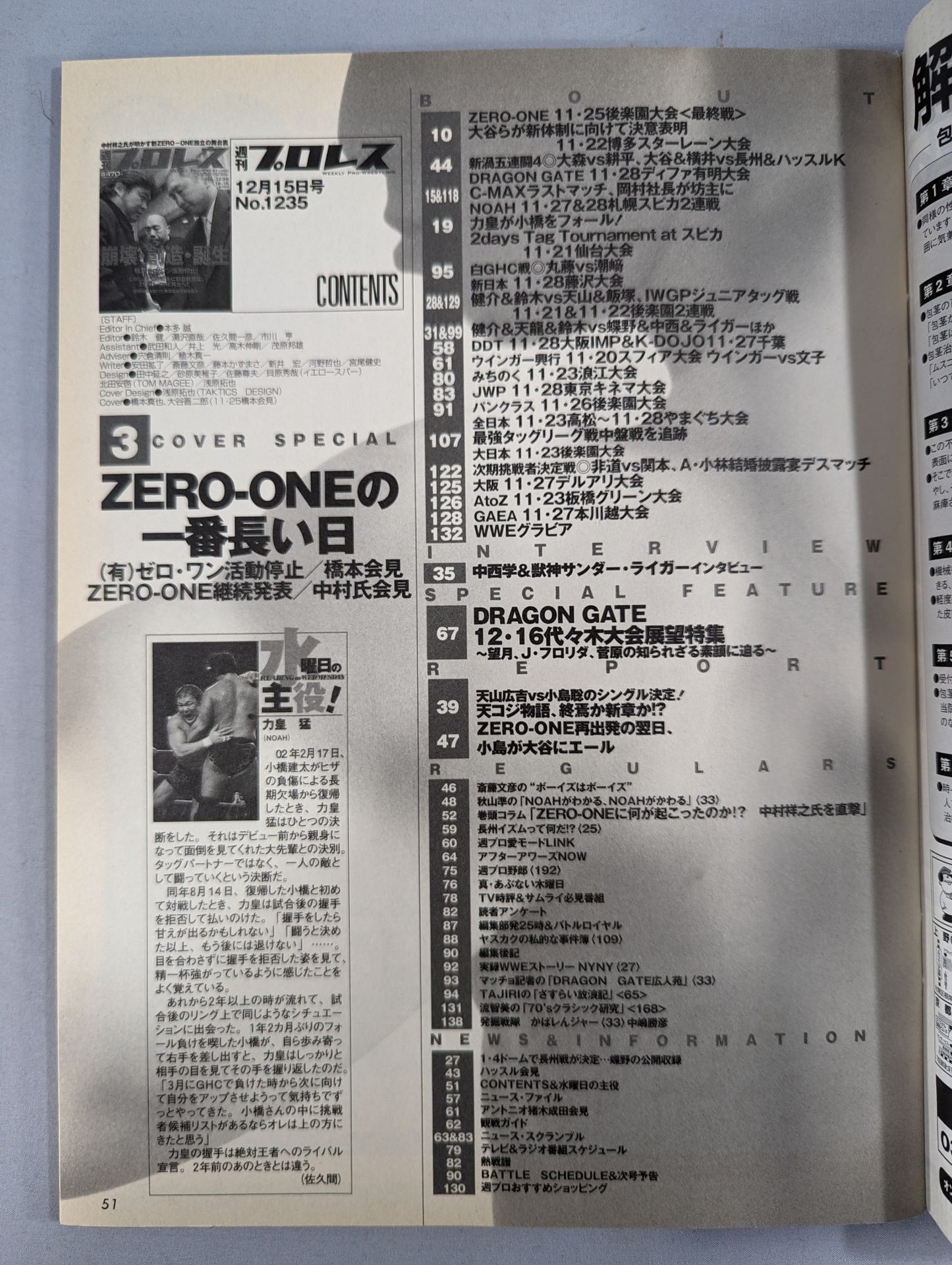 週刊プロレス1235