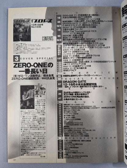 週刊プロレス1235