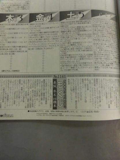 週刊プロレス1141