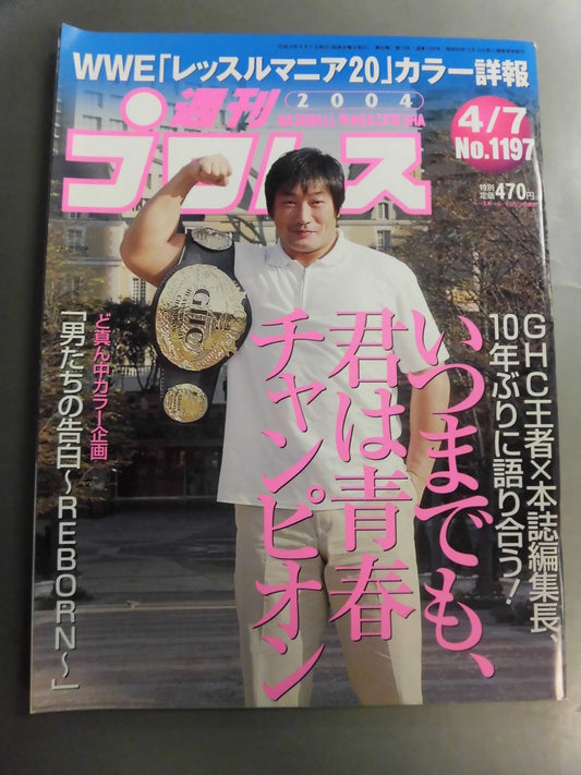週刊プロレス1197