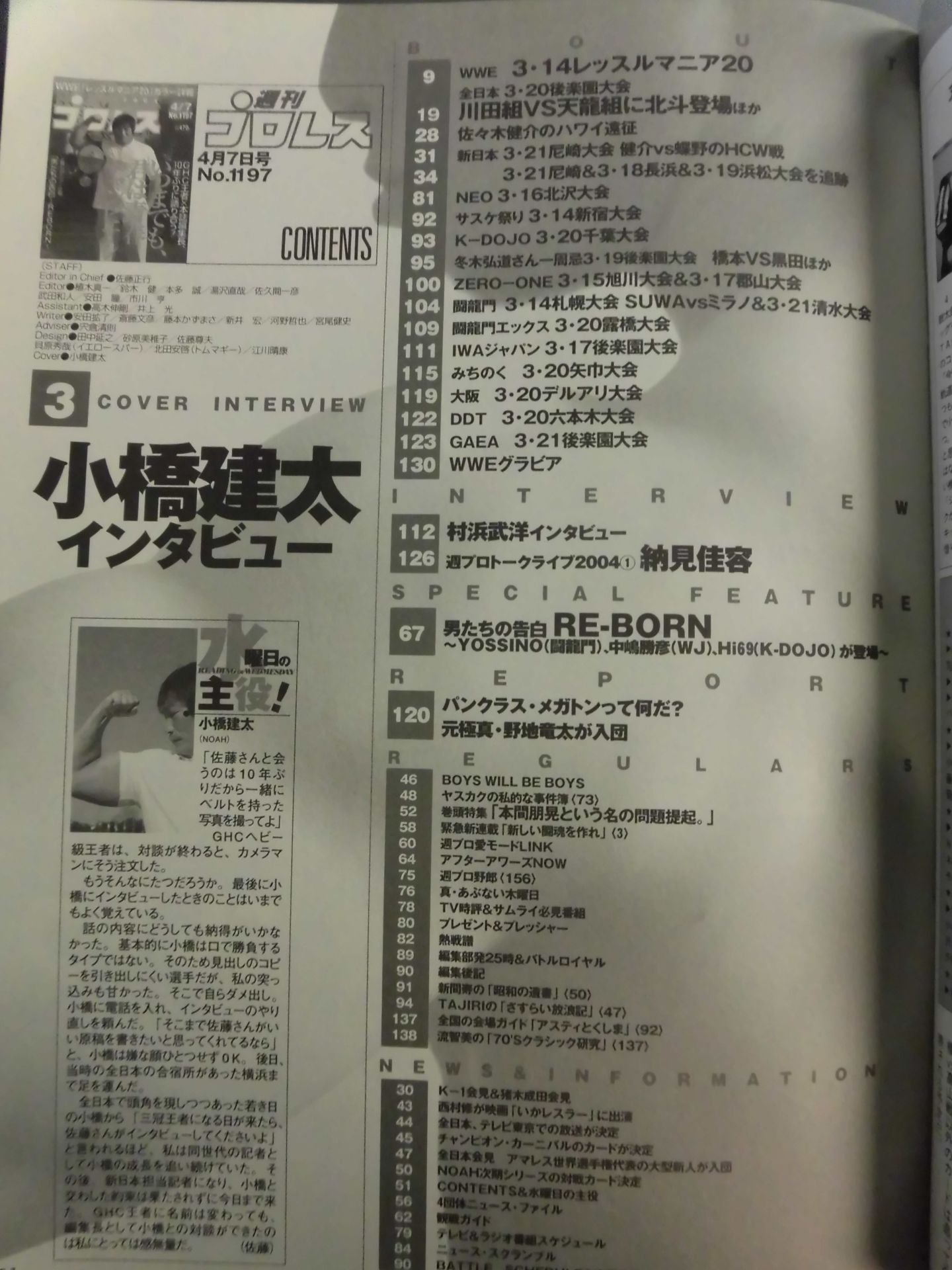週刊プロレス1197