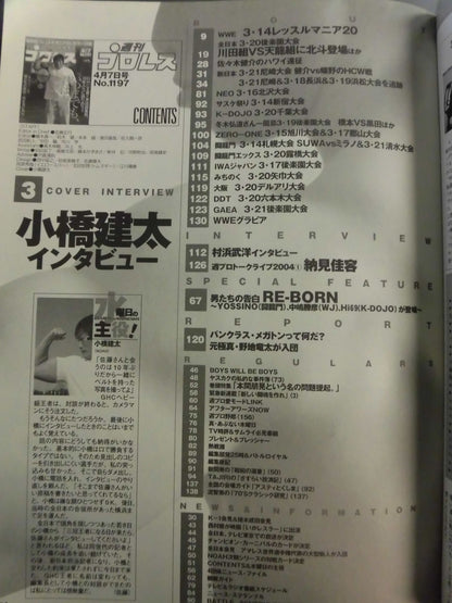 週刊プロレス1197