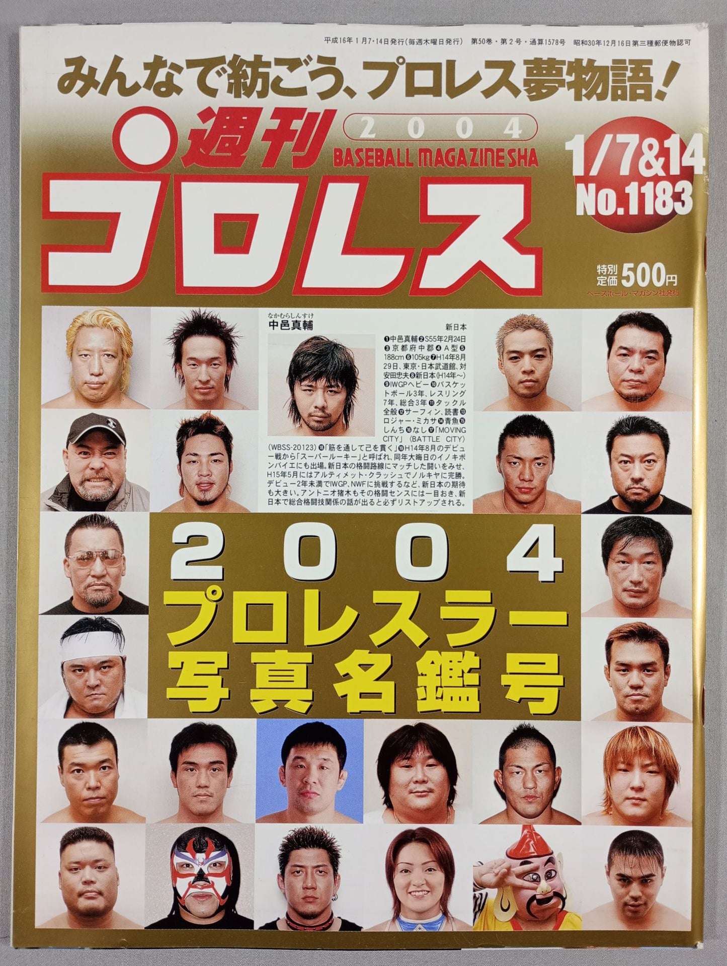 週刊プロレス1183