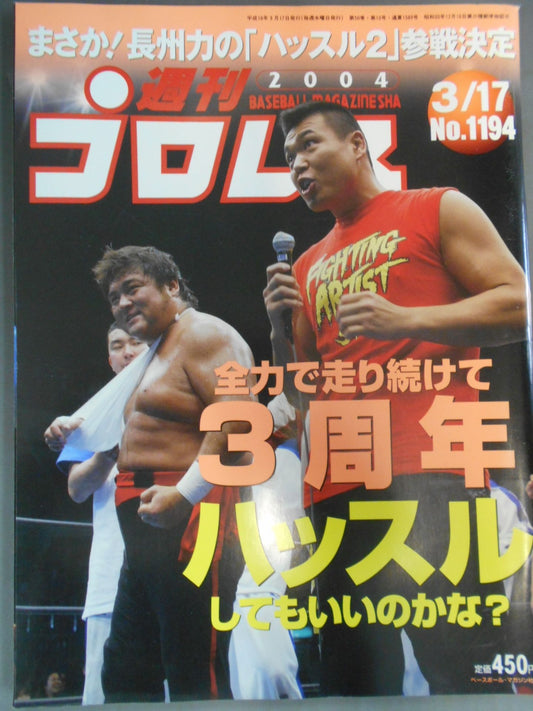 週刊プロレス1194